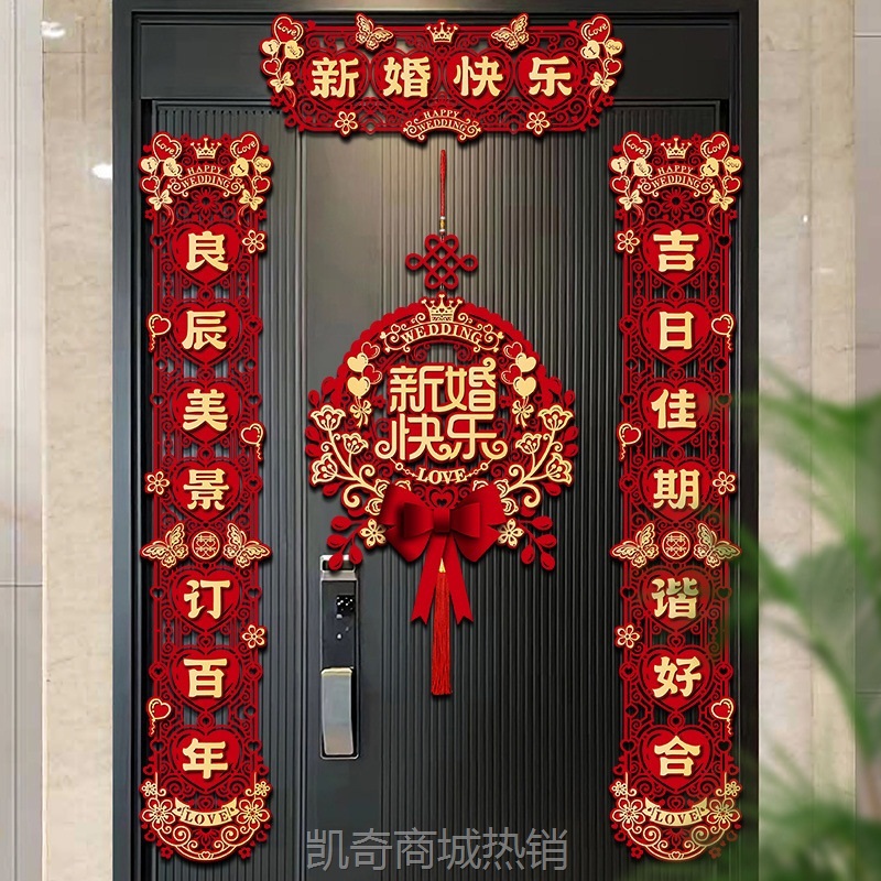 婚礼对联喜字结婚专用男方大门农村女方出嫁房门喜联全套婚房装饰