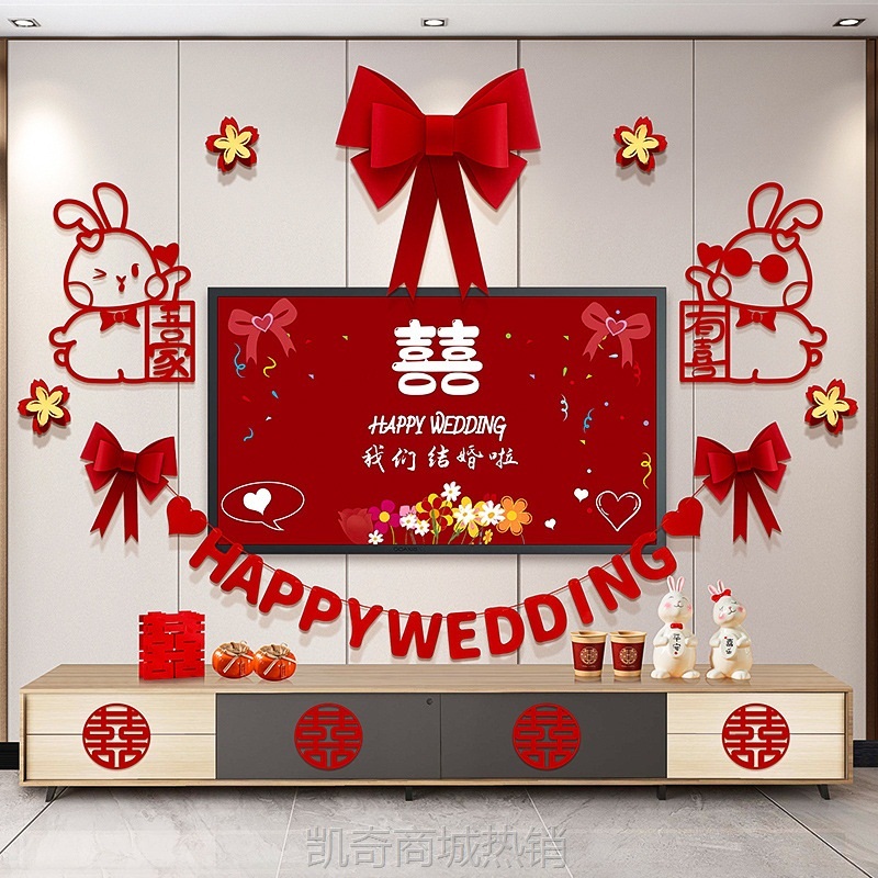 结婚婚礼新房客厅装饰女方卧室电视机背景墙喜字拉花婚房布置套装