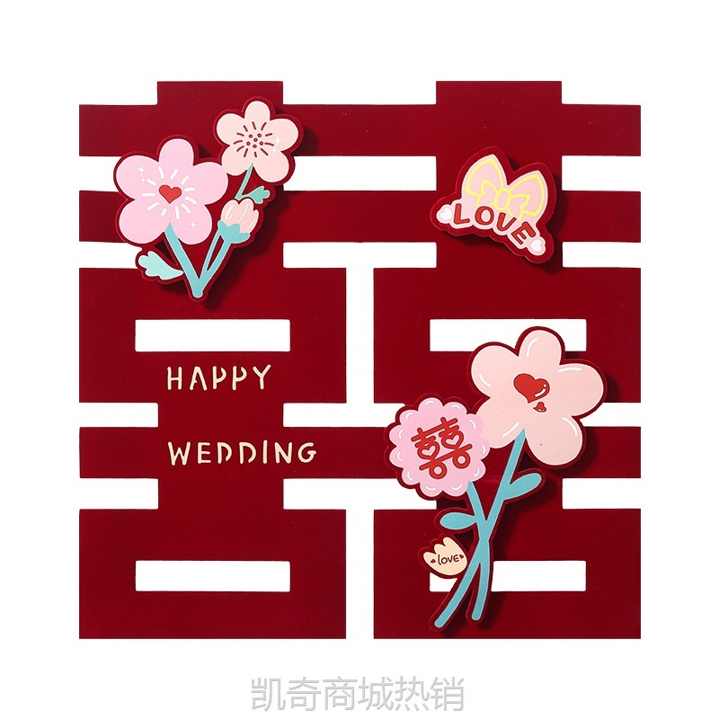 婚房布置喜字结婚专用女方婚礼新房大门卧室窗花装饰卡通囍字贴纸