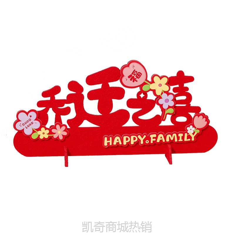 乔迁之喜新居搬家装饰摆件进宅大吉礼物入伙客厅仪式布置用品大全