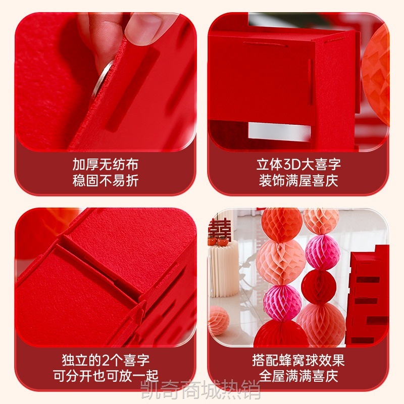 立体超大喜字落地摆件结婚礼无纺布囍字婚房客厅装饰网红布置套装