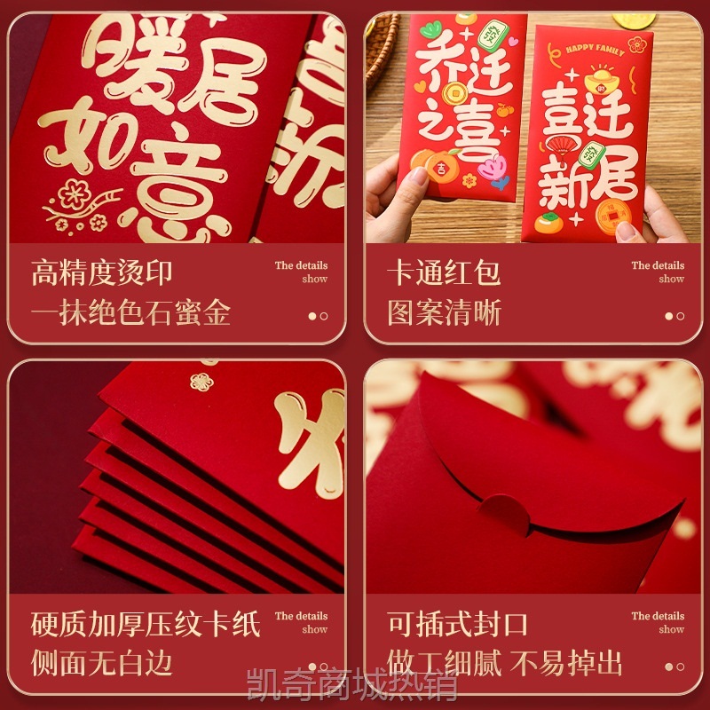 乔迁之喜红包袋新居创意送礼品新房子搬进新家入宅布置装饰仪式品