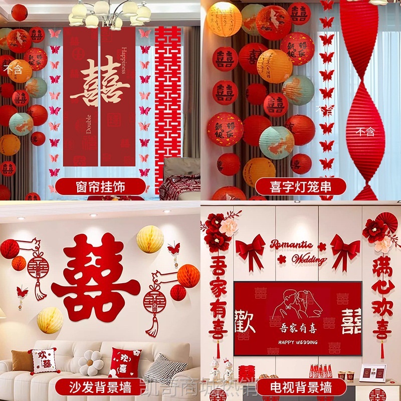 结婚房布置套装灯笼拉花订婚礼男女方卧室客厅喜字长条背景墙装饰