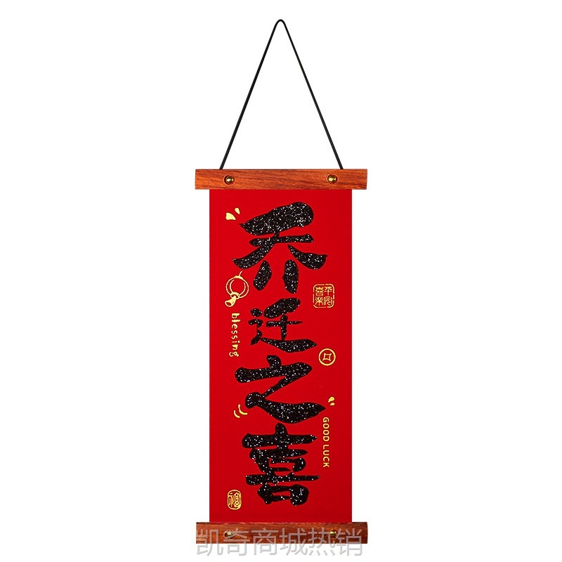 乔迁之喜装饰小对联新房搬家小门挂绒布挂件客厅新居布置仪式用品