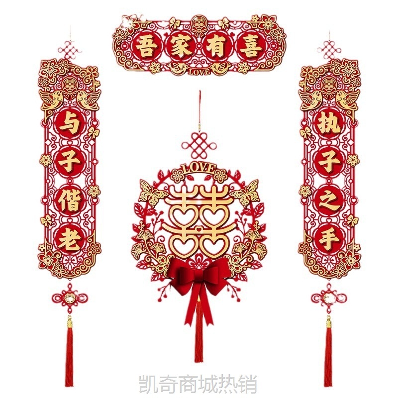 婚礼对联喜字结婚专用男方大门农村女方出嫁房门喜联全套婚房装饰