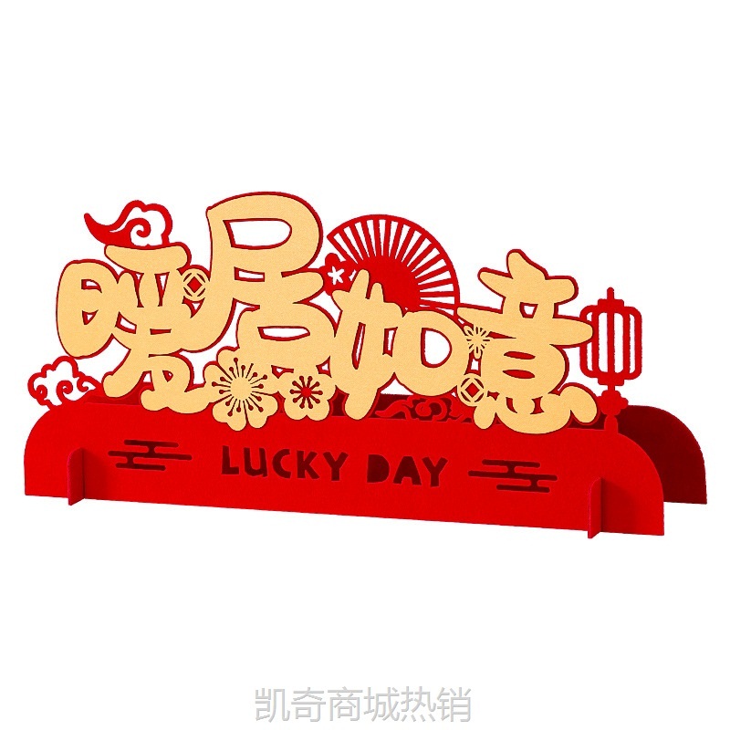 乔迁之喜新居客厅装饰用品入伙摆件新家搬家进宅大吉入宅仪式布置
