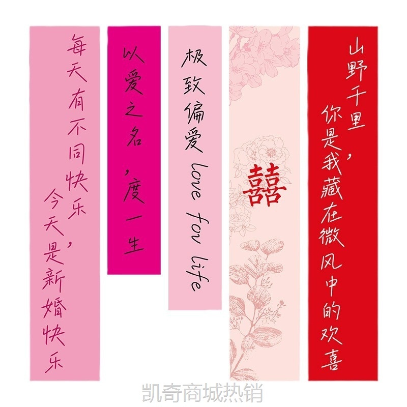 结婚条幅挂布喜字挂件拉花套装拍照背景墙订婚礼婚房布置窗帘装饰