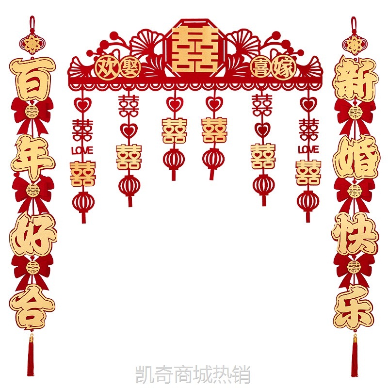 结婚门帘婚房喜字拉花卧室房门客厅装饰婚房布置套装婚庆用品大全