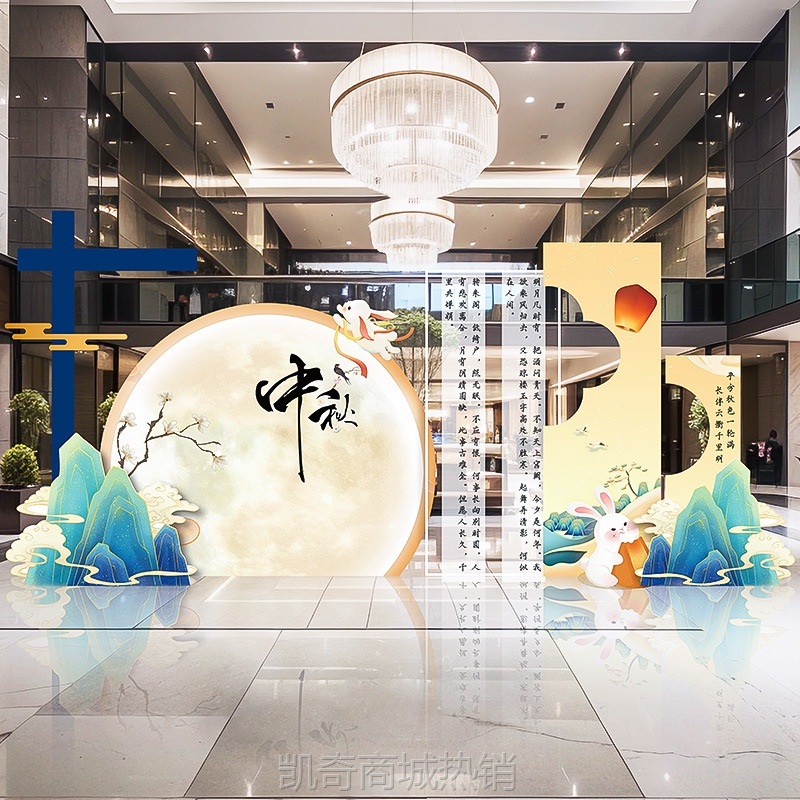 中秋节活动主题场景氛围布置装饰品幼儿园商场超市美陈背景墙kt板