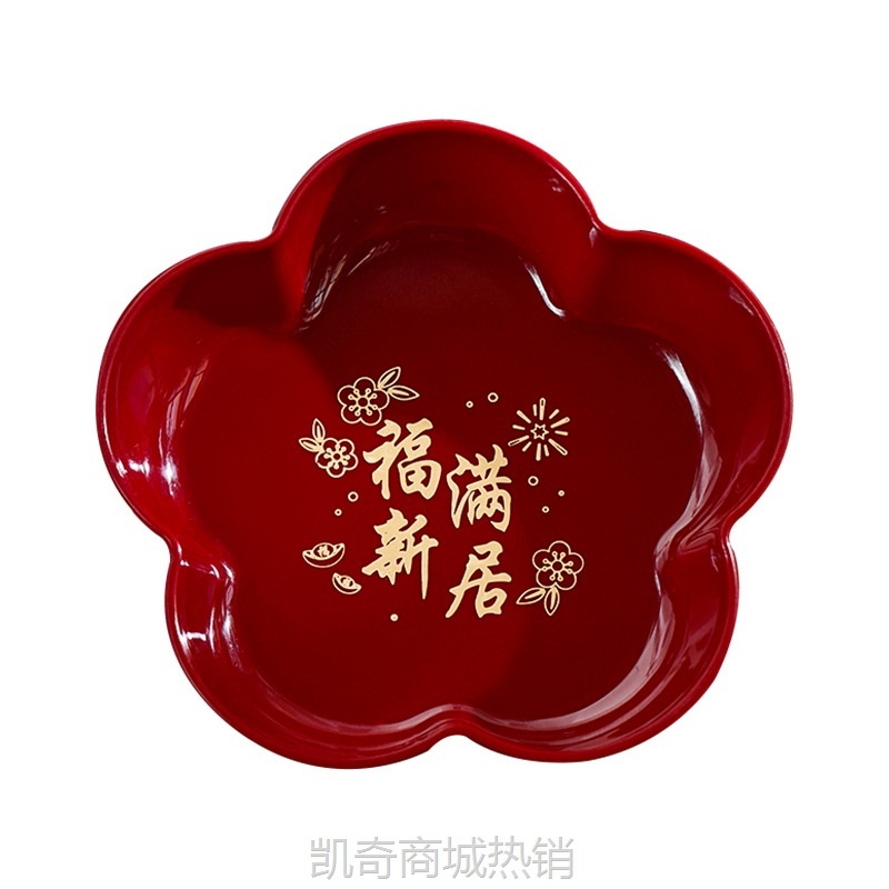 乔迁之喜装饰水果盘新居搬家客厅茶几布置糖果碟新房入宅仪式用品