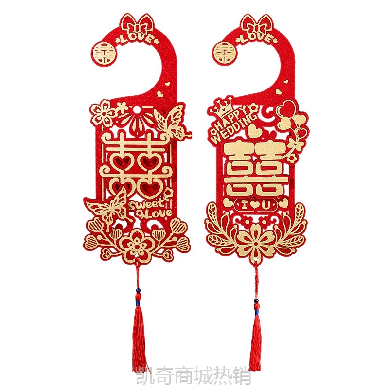 结婚门把手小挂件婚房布置婚礼新房客厅装饰喜字挂饰婚庆用品大全
