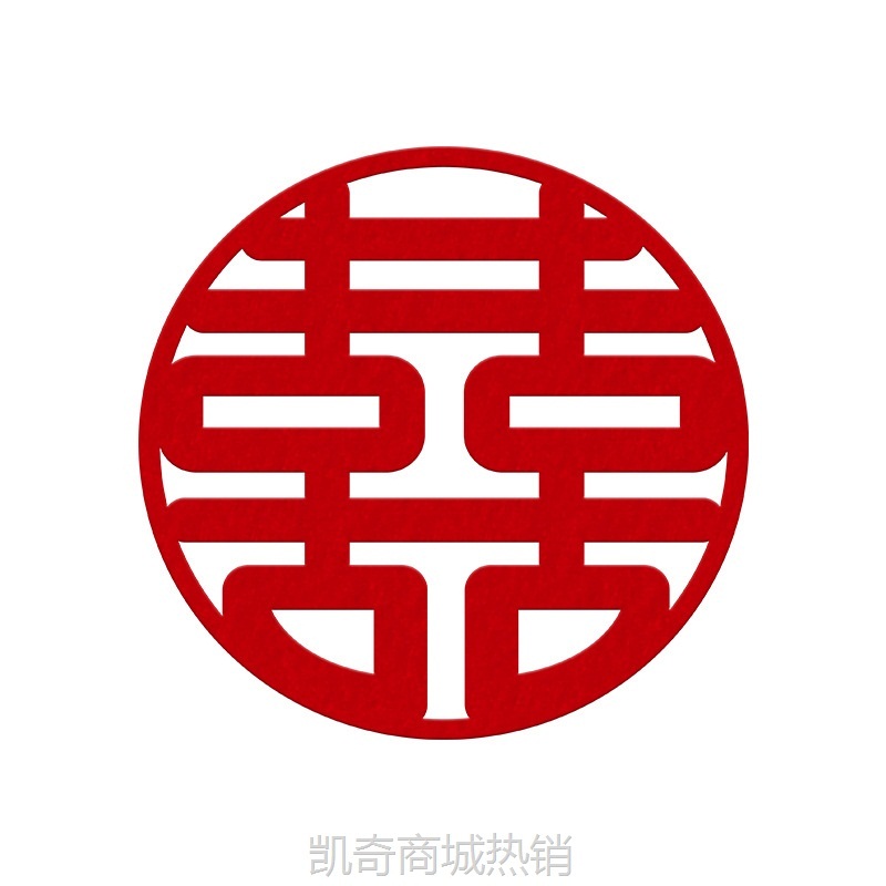 婚房装饰布置植绒喜字贴静电自粘玻璃门窗家具楼梯囍结婚用品大全
