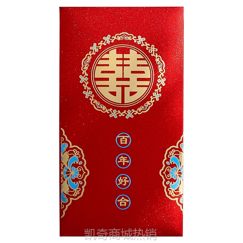 红包结婚专用2024新款个性创意婚礼千元改口随礼喜字红包袋利是封