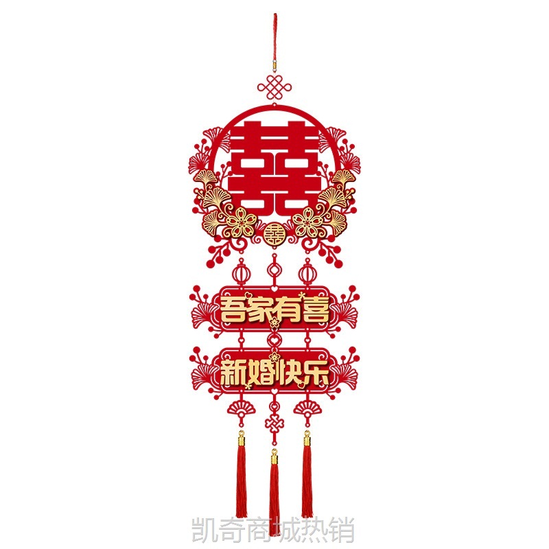 喜字挂件结婚婚礼装饰房间新房大门卧室囍字婚房布置婚庆用品批发