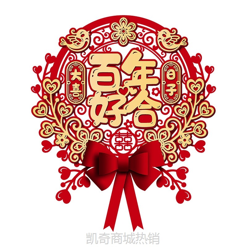 结婚专用喜字贴结婚专用大门贴纸立体双囍字卧室门口装饰婚礼婚房