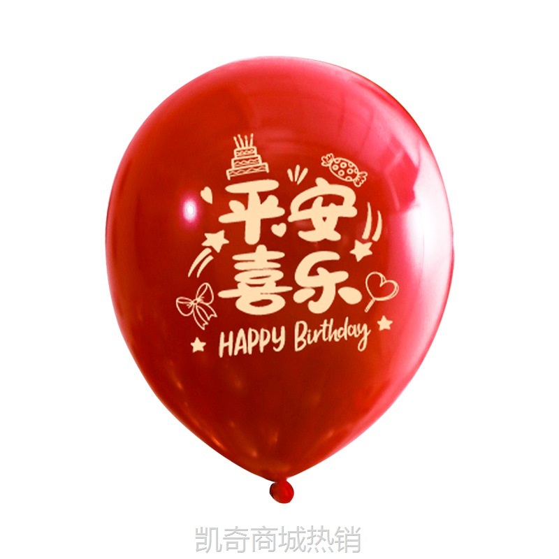 生日快乐装饰红色气球2024新款宝宝周岁满月儿童派对仪式布置无毒