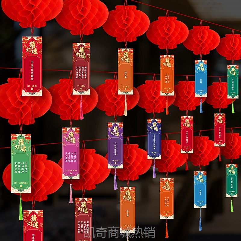 中秋节灯笼2024蜂窝球红灯笼吊卡片挂件古风猜灯谜场景布置纸灯笼
