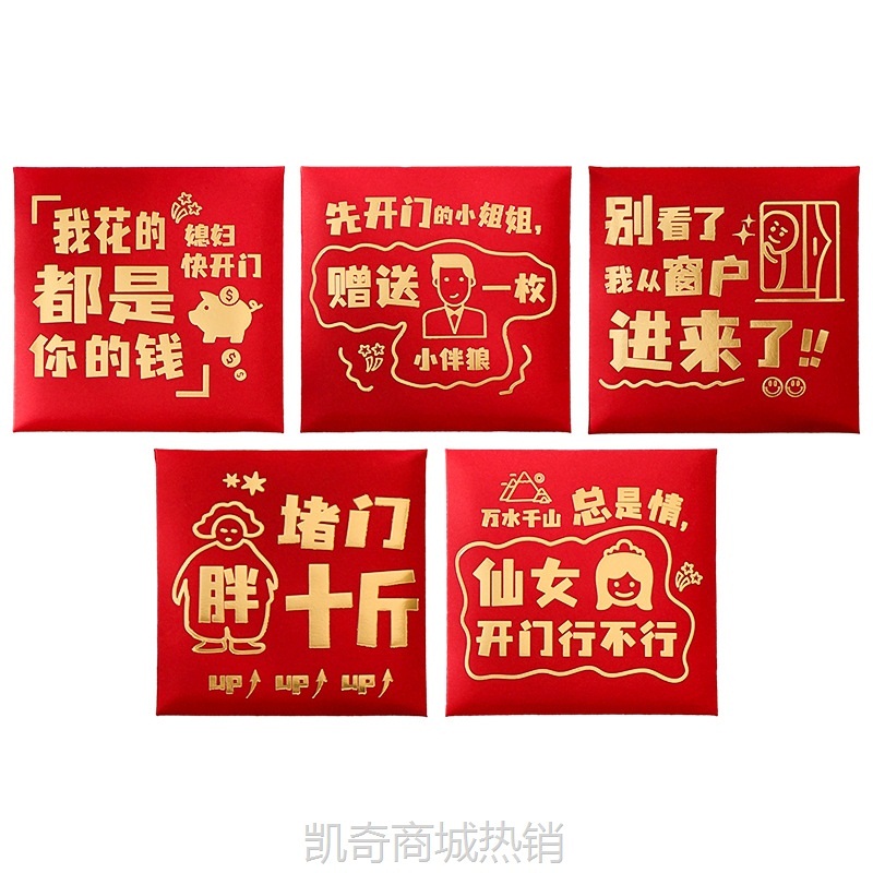 2024新款红包结婚婚礼利是封堵门接亲小号迷你塞门喜字红包袋批发