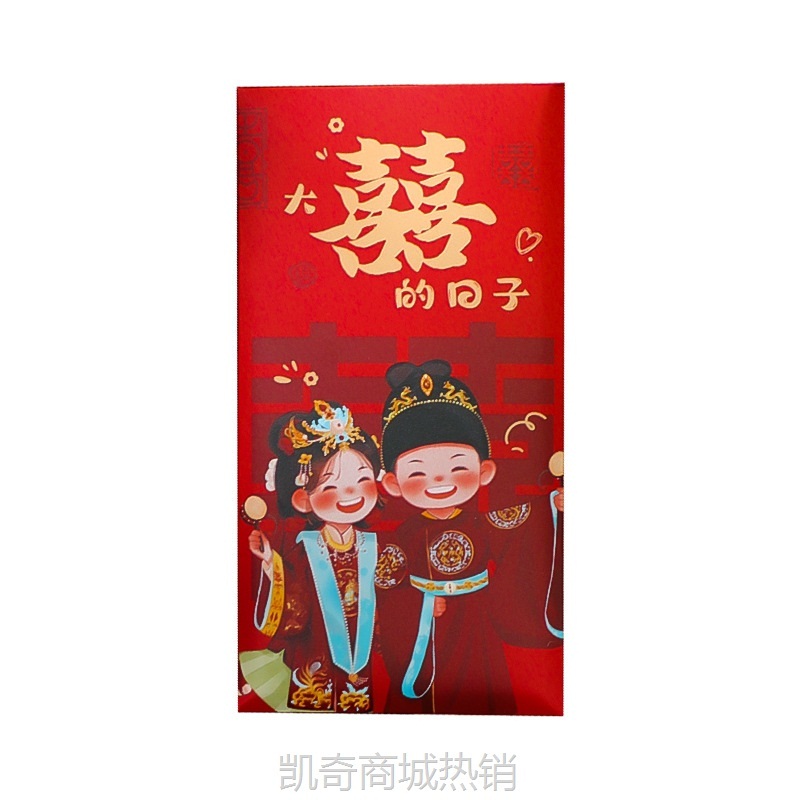 结婚接亲堵门小红包婚礼随份子红包袋婚庆用品中式创意卡通利是封