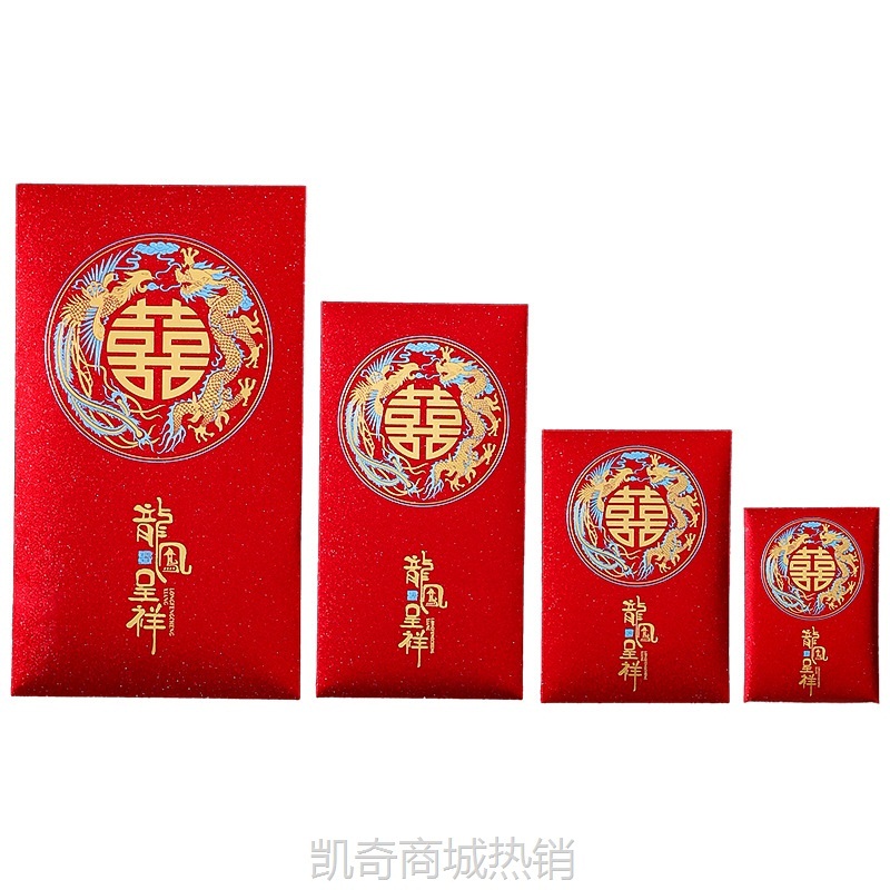 结婚红包专用婚礼堵门个性创意2024新款改口随礼喜字红包袋利是封