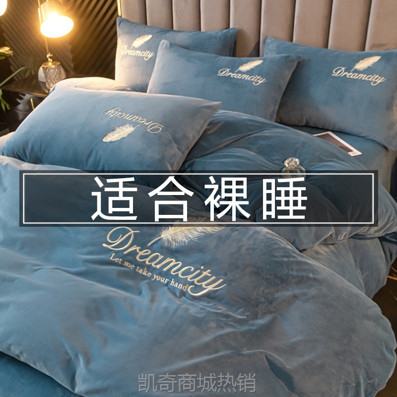 加厚牛奶绒床上四件套珊瑚绒冬季床品法兰绒被套双面加绒床单被罩