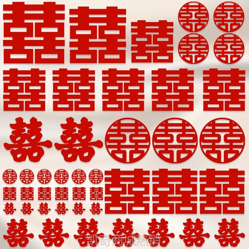 结婚布置大小喜字贴房门套装专用卧室入户门窗户楼梯贴纸婚房装饰