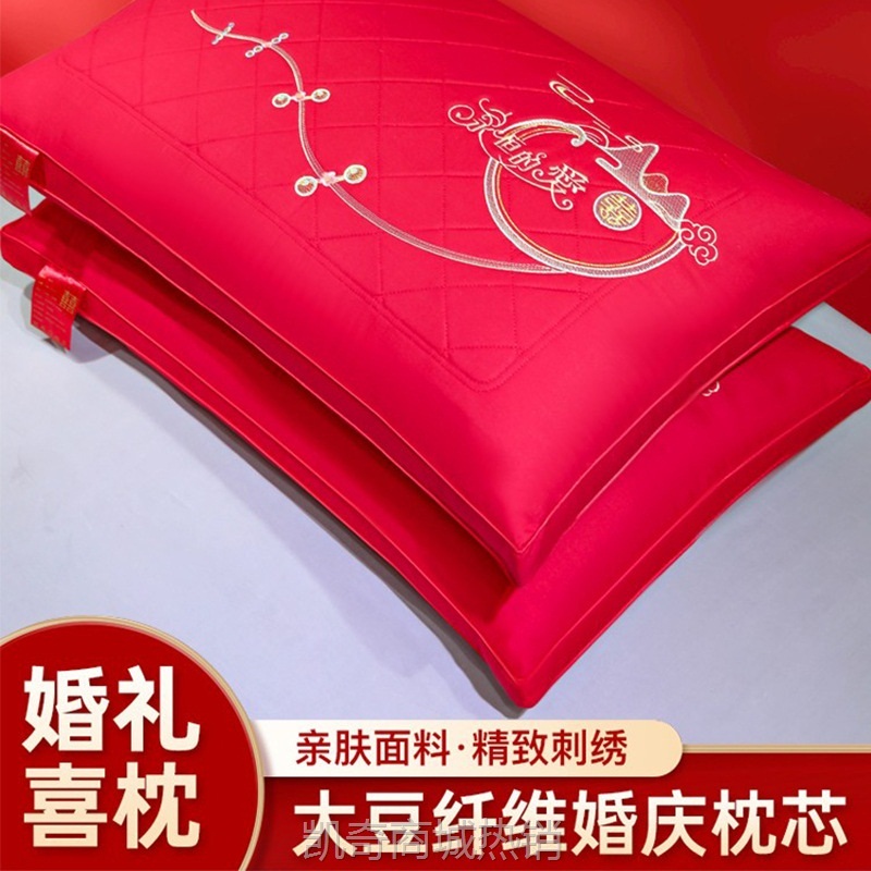 高端婚庆枕头结婚大红色双人大豆纤维枕芯一对装家用陪嫁喜庆枕