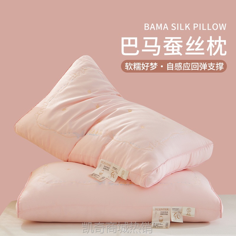 A类全棉柔软蚕丝枕头枕芯护颈椎助睡眠一对装家用纯棉低整头男