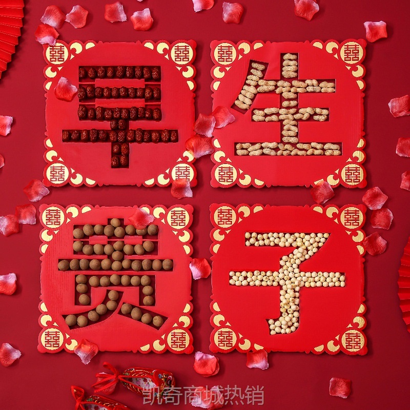 结婚庆用品大全创意新婚房布置婚礼新房装饰喜庆早生贵子摆件模板