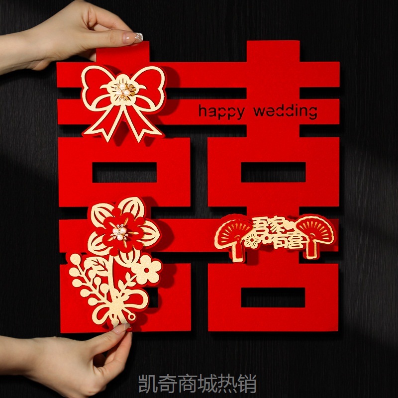 结婚用品立体喜字摆件订婚结婚房摆台中式婚礼布置喜字贴客厅装饰