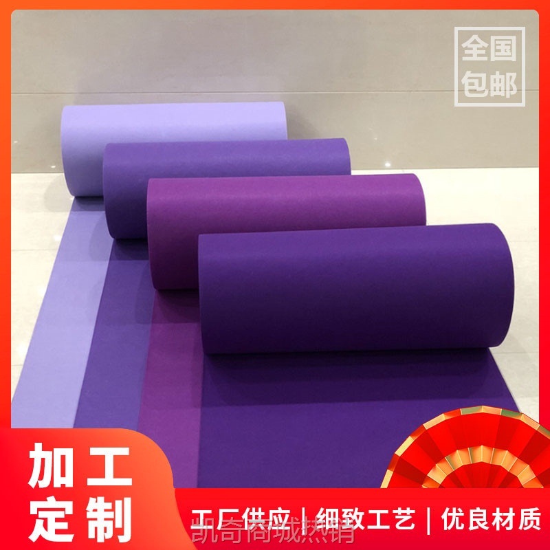 一次性地毯紫色紫罗兰紫红浅紫地毯婚庆婚礼晚会展览舞台活动地毯