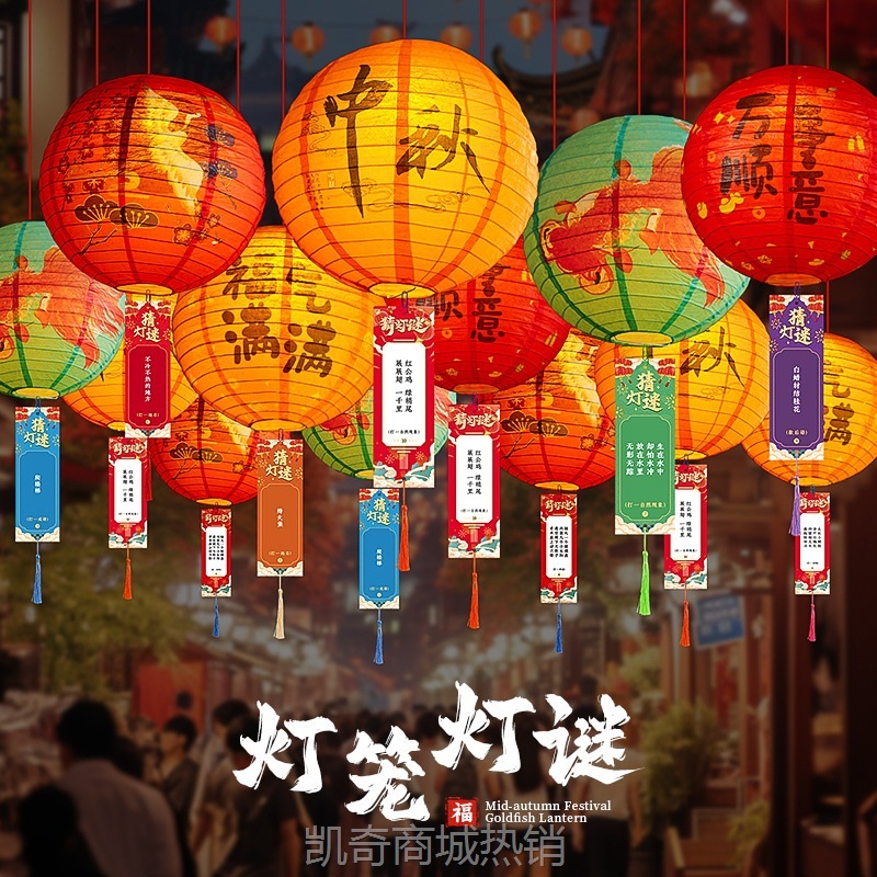 中秋元宵节猜灯谜灯笼国风装饰折叠纸灯笼活动喜庆场景氛围布置品