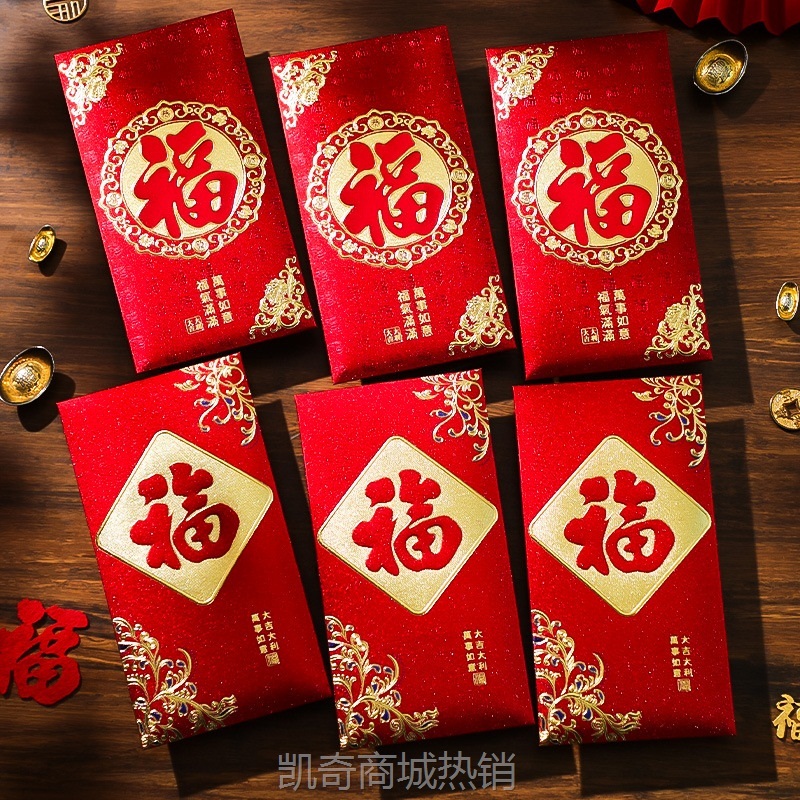 批发新款福字红包乔迁之喜通用利是封高档烫金红包袋新居搬家用品