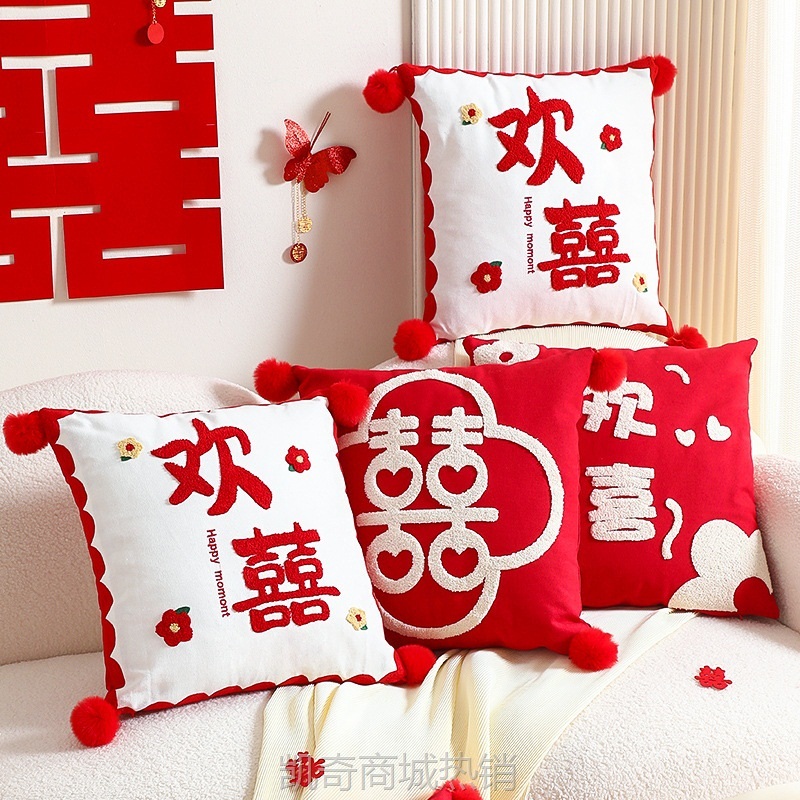 结婚喜字婚庆抱枕一对婚房布置装饰婚礼床上沙发压床新婚囍靠枕垫