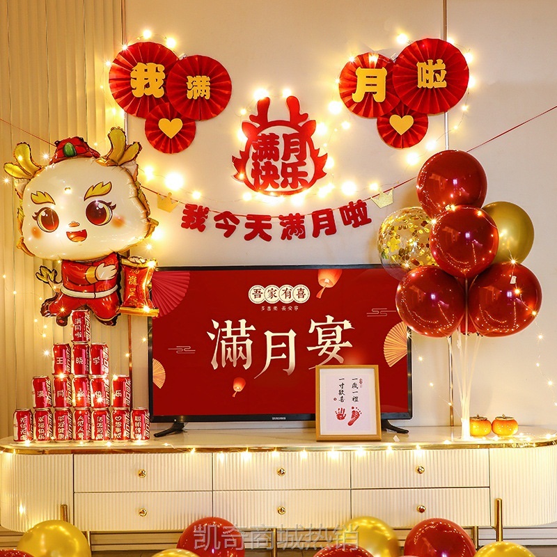 男女孩龙宝宝满月仪式感主题场景布置装饰品百日宴背景墙拍照道具
