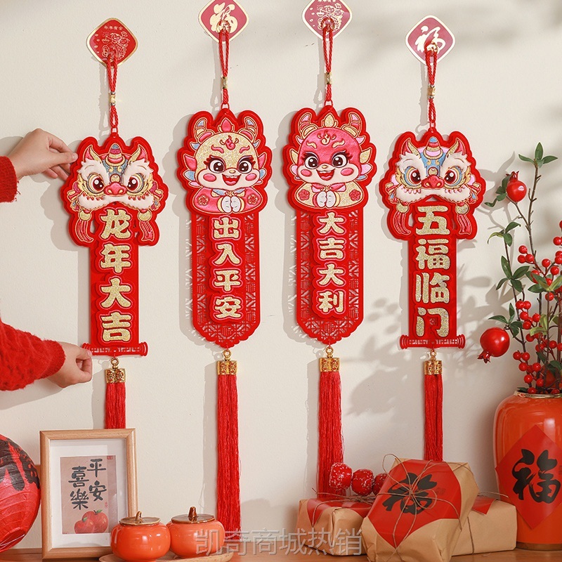 2025蛇年福字挂件新年装饰品春节过年客厅醒狮挥春大门口挂饰布置