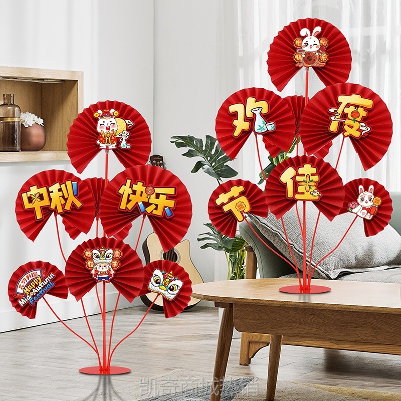 2024新款中秋节场景布置气氛拉花摆件商场背景纸扇花桌飘装饰挂件