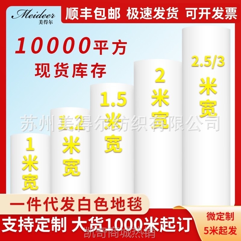 一次性地毯婚庆婚礼店庆典开业会展防滑加厚长期使用白色拉绒地毯