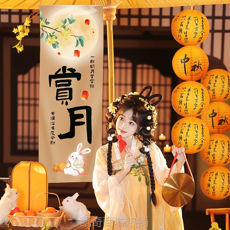 中秋节装饰品氛围背景墙横幅挂商场酒店户外拍照场景布置用品大全