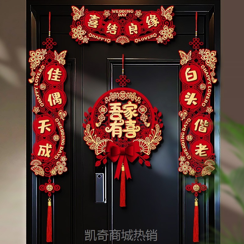 结婚对联男方婚房布置婚礼新婚大门喜联女方出嫁房门装饰婚庆用品