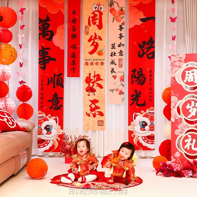 宝宝周岁生日快乐场景布置男女孩抓周礼装饰新中式挂布条幅背景墙