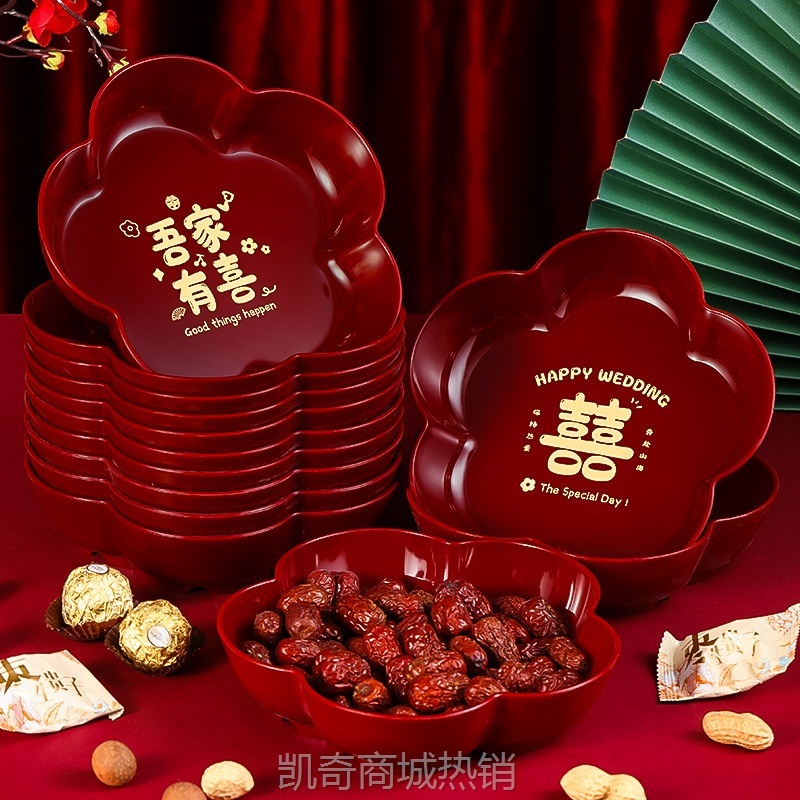 结婚果盘家用客厅茶几喜字干果盘糖果盘婚庆用品喜盘婚礼布置摆件
