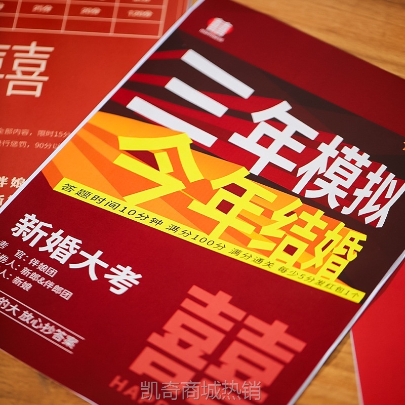 结婚接亲考卷婚礼迎亲堵门拦门创意小游戏答卷新郎整蛊考试卷道具