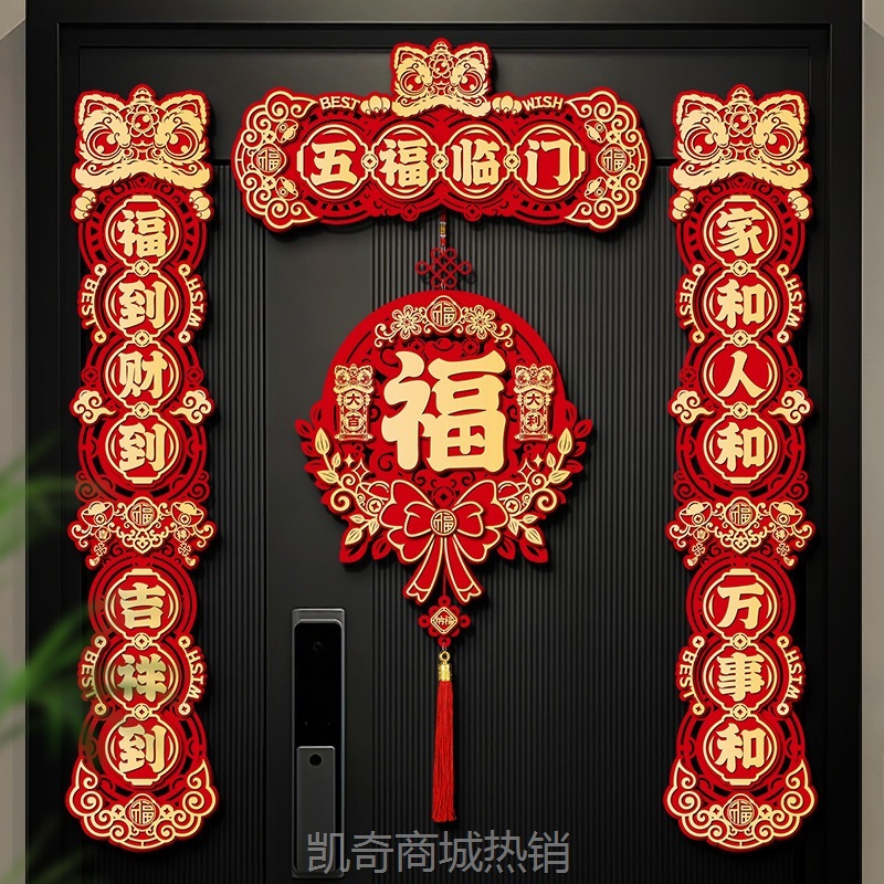 2025新款蛇年对联春联批货新年过年磁吸福字门贴挂件春节装饰用品