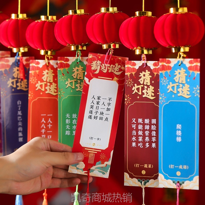 中秋节猜灯谜灯笼挂饰中式古风猜灯谜吊卡片幼儿园商场场景布置装