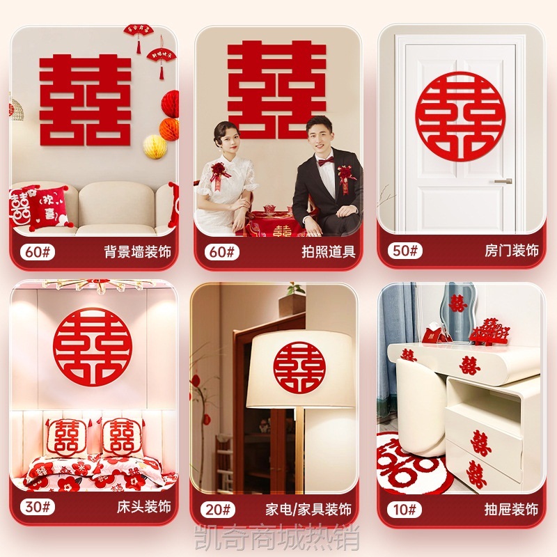 结婚布置大小喜字贴房门套装专用卧室入户门窗户楼梯贴纸婚房装饰