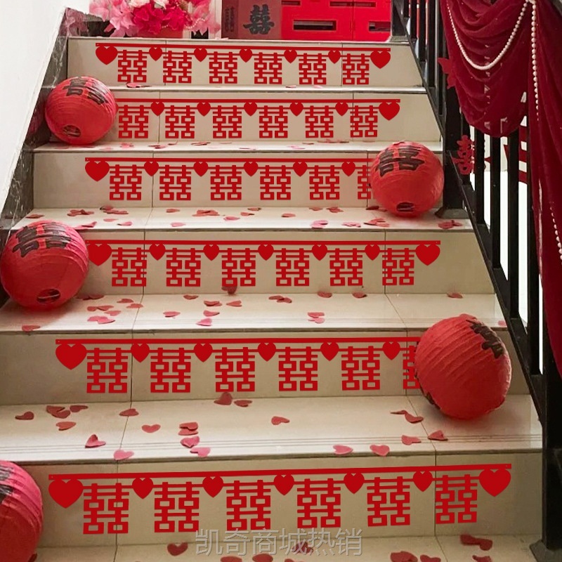 结婚楼梯装饰台阶喜字贴纸不干胶小囍字婚礼卧室客厅婚房布置套装