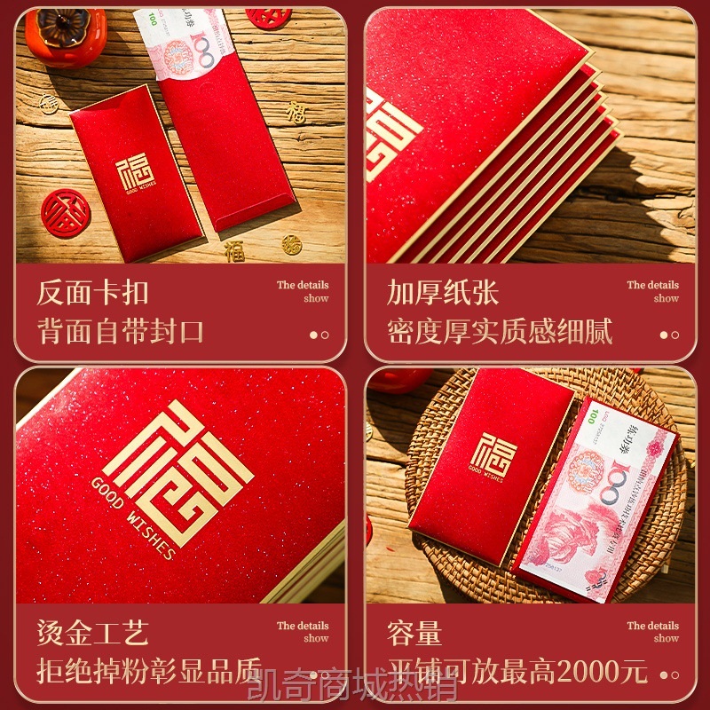 福字红包袋乔迁之喜新款利是封新居礼品礼物新房搬家入宅仪式用品