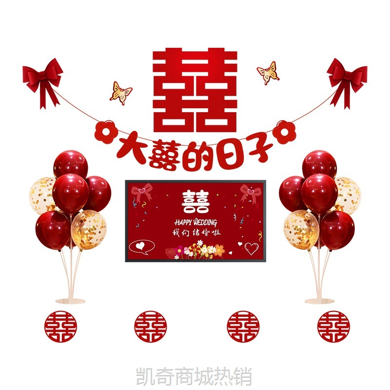 婚房布置套装新房客厅电视机背景墙婚礼喜字拉花装饰结婚用品批发