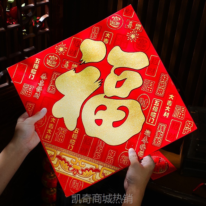 2025蛇年新年福字门贴新款植绒立体窗花贴纸自粘春节过年装饰用品